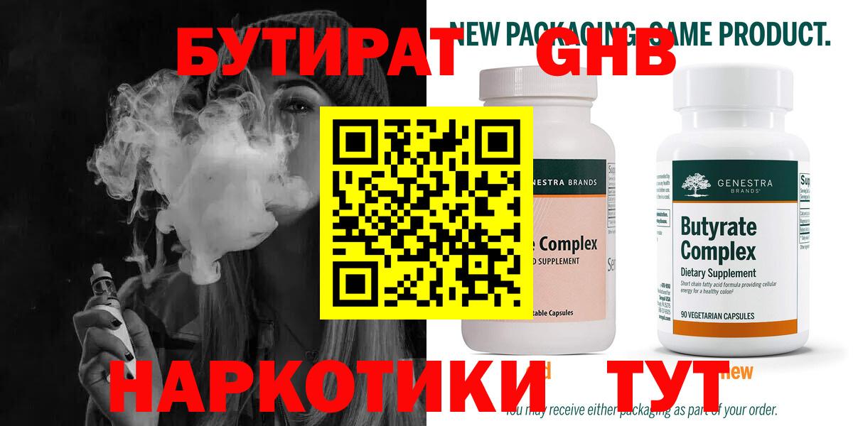 БУТИРАТ BDO  Вход с VPN  Менделеевск 