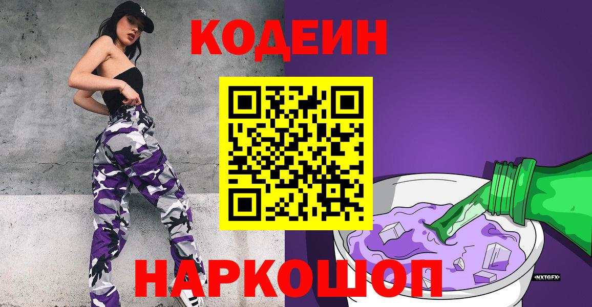 Кодеиновый сироп Lean Purple Drank Менделеевск