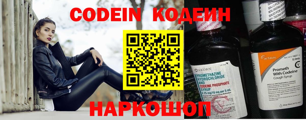 Кодеиновый сироп Lean Purple Drank  Codein Purple Drank  Вход с VPN  Менделеевск 