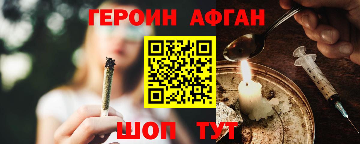 Героин хмурый Менделеевск